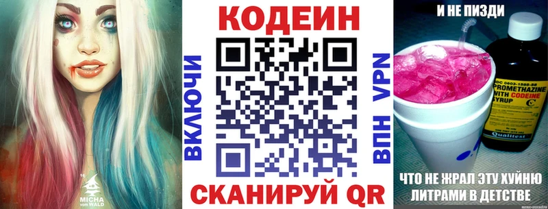 omg ТОР  Новая Ляля  Кодеин напиток Lean (лин) 